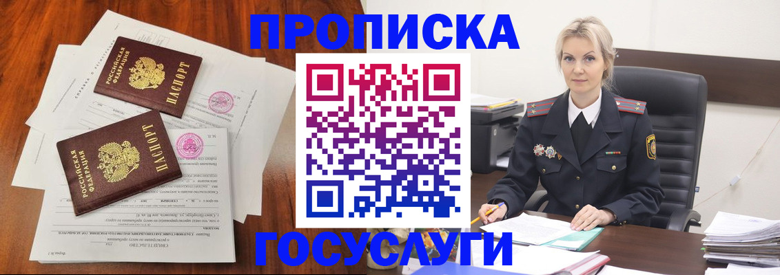 временная прописка в Ворсме