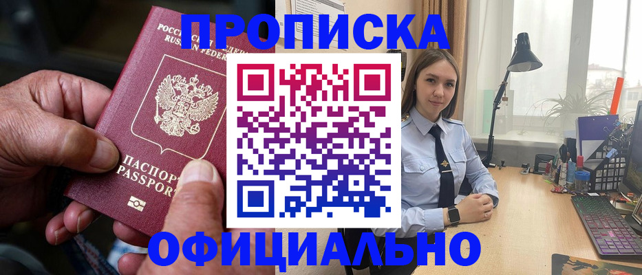 прописка в Ворсме