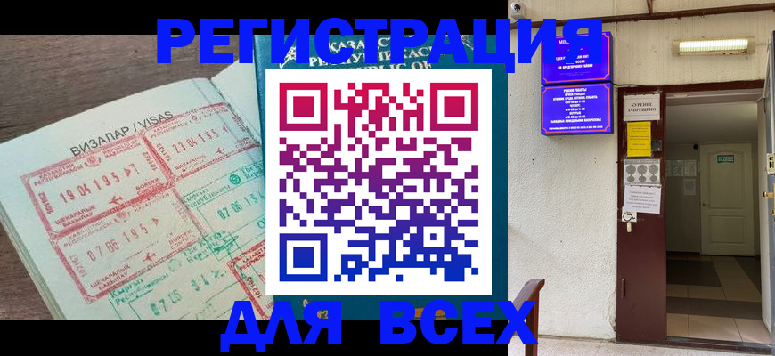 прописка в Ворсме